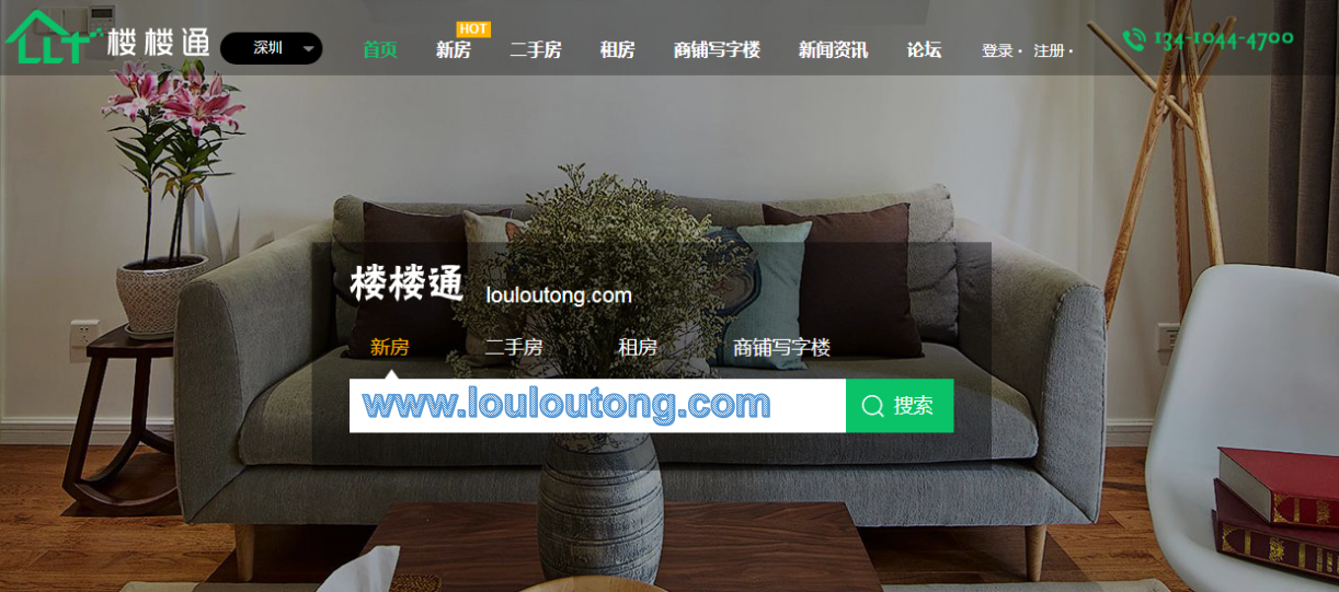 楼楼通 深圳小产权房信息