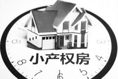 深圳小产权房