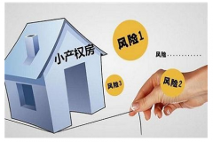 深圳小产权房能买吗？