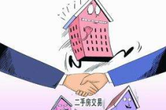 深圳二手房交易