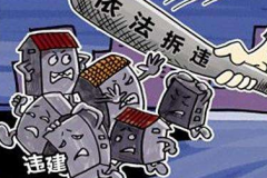 小产权房