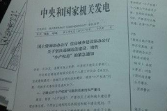国家关于小产权房